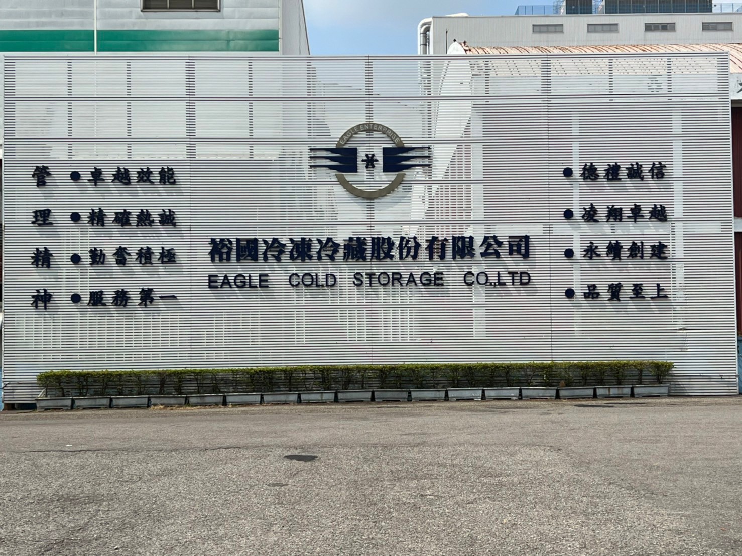 裕國冷凍冷藏股份有限公司