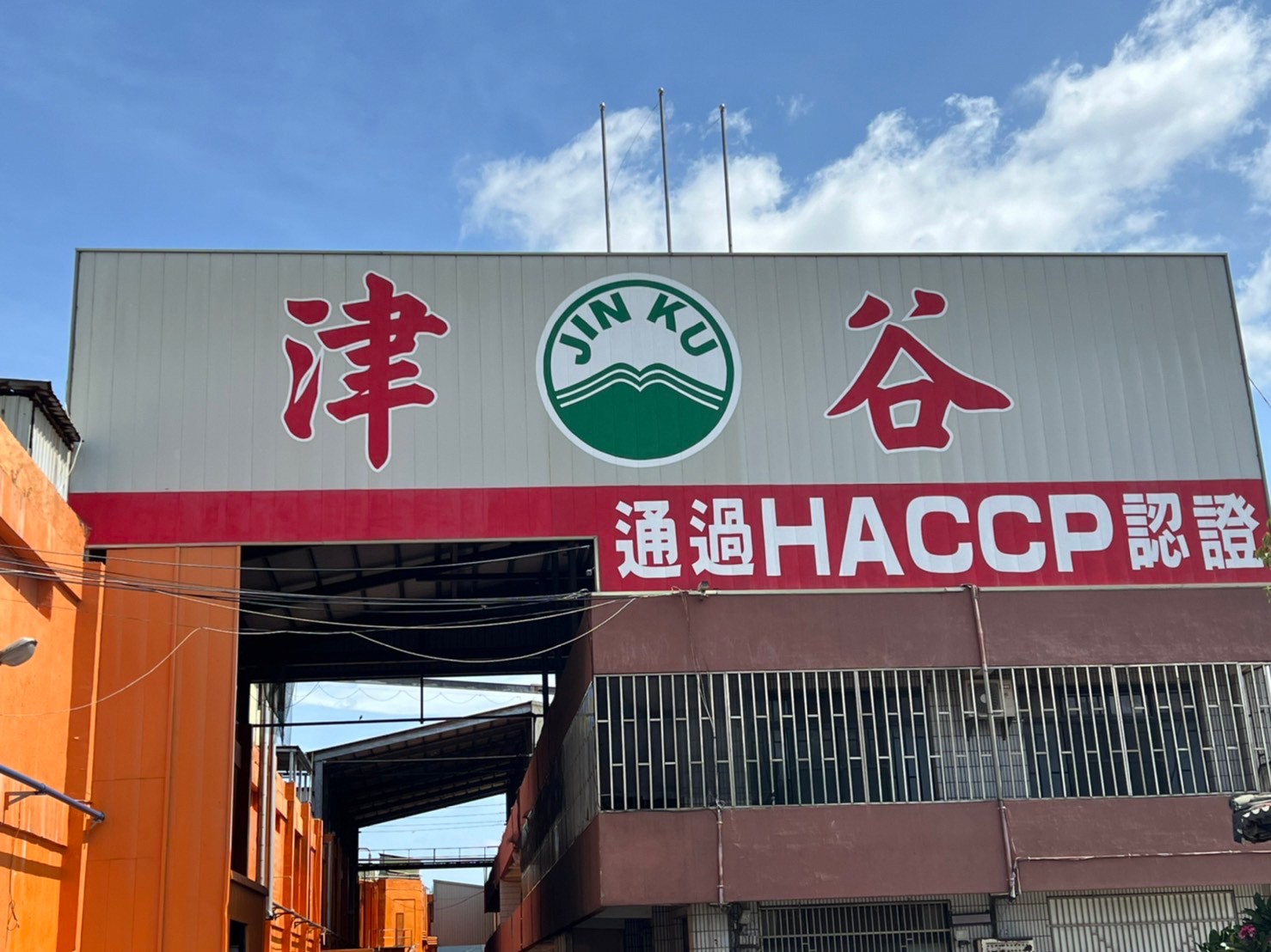 津谷食品股份有限公司