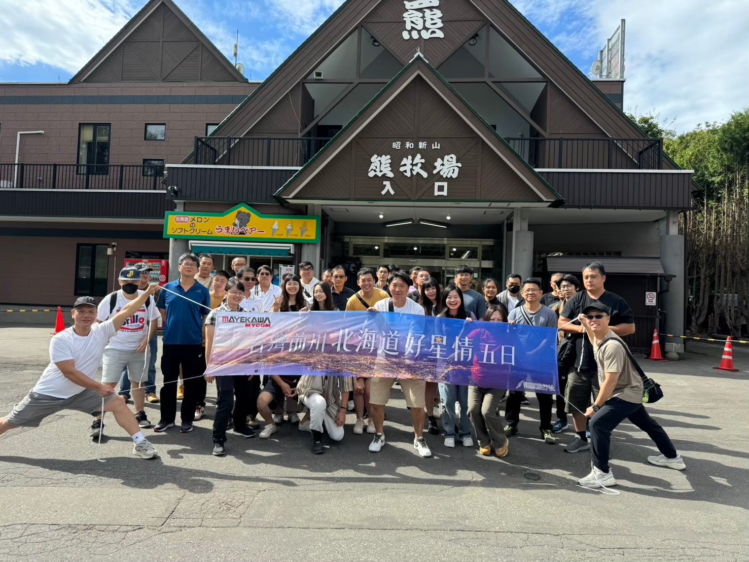 2024 MTW北海道員工旅遊